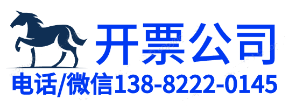 开票服务